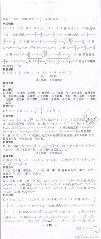 2019年课堂点睛七年级下册数学人教版参考答案 2019年课堂点睛七年级下册数学人教版参考答案