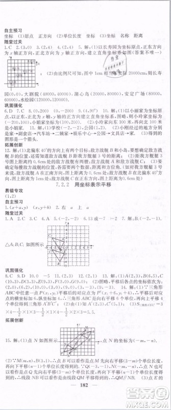 2019年课堂点睛七年级下册数学人教版参考答案