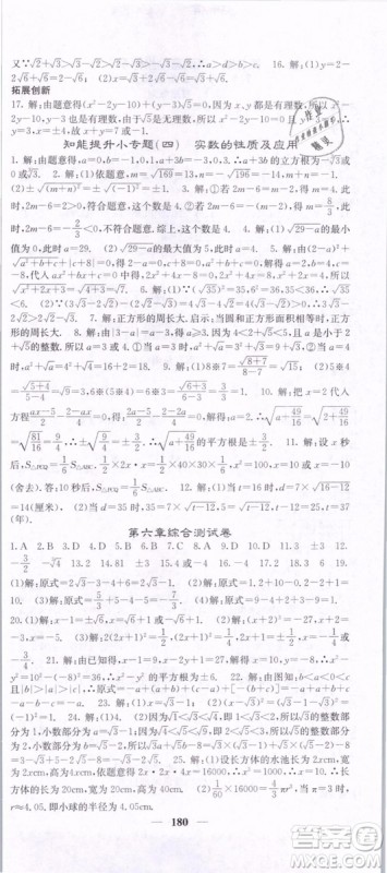 2019年课堂点睛七年级下册数学人教版参考答案