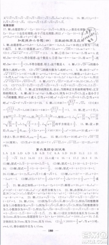 2019年课堂点睛七年级下册数学人教版参考答案 2019年课堂点睛七年级下册数学人教版参考答案