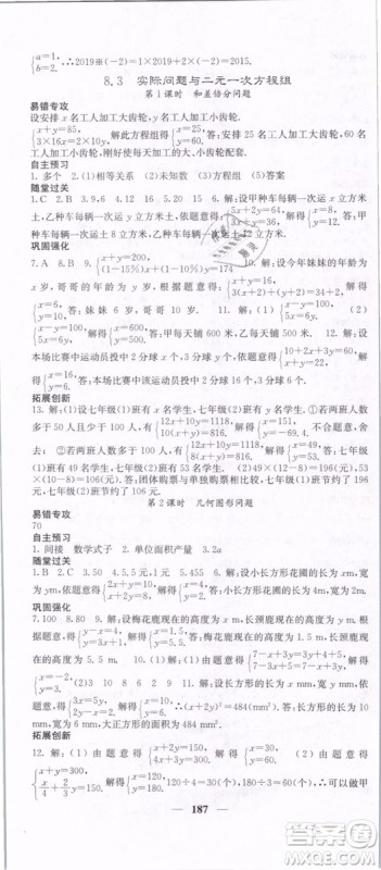 2019年课堂点睛七年级下册数学人教版参考答案 2019年课堂点睛七年级下册数学人教版参考答案