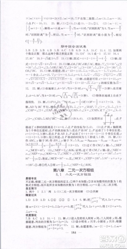2019年课堂点睛七年级下册数学人教版参考答案 2019年课堂点睛七年级下册数学人教版参考答案