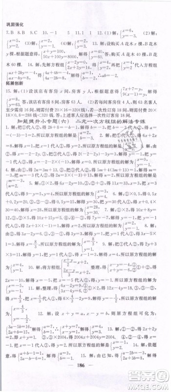 2019年课堂点睛七年级下册数学人教版参考答案