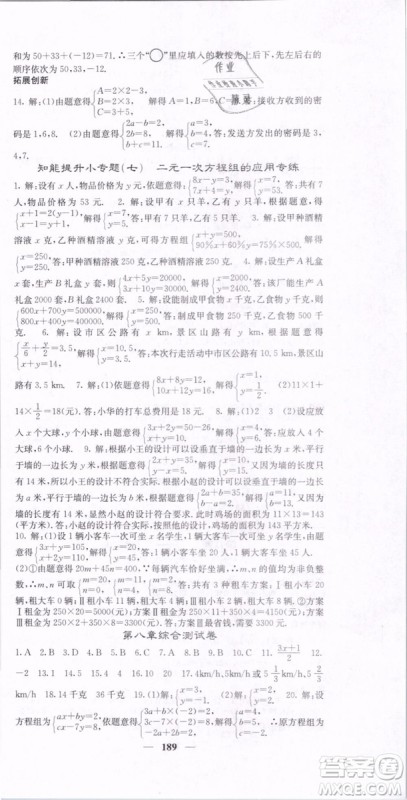 2019年课堂点睛七年级下册数学人教版参考答案 2019年课堂点睛七年级下册数学人教版参考答案