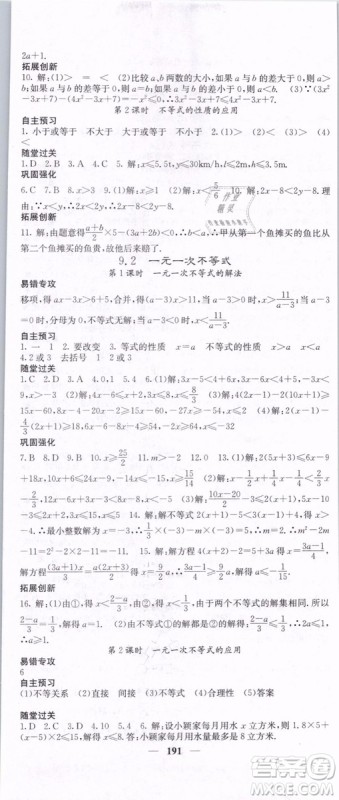 2019年课堂点睛七年级下册数学人教版参考答案 2019年课堂点睛七年级下册数学人教版参考答案