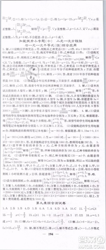 2019年课堂点睛七年级下册数学人教版参考答案 2019年课堂点睛七年级下册数学人教版参考答案