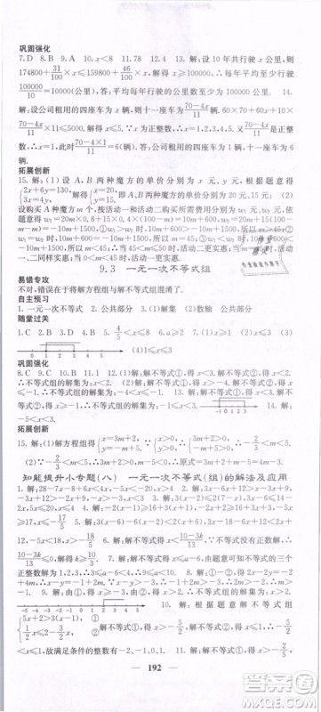 2019年课堂点睛七年级下册数学人教版参考答案