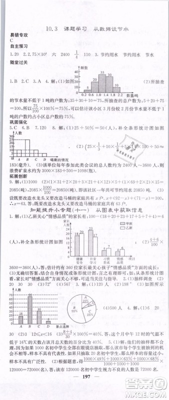 2019年课堂点睛七年级下册数学人教版参考答案