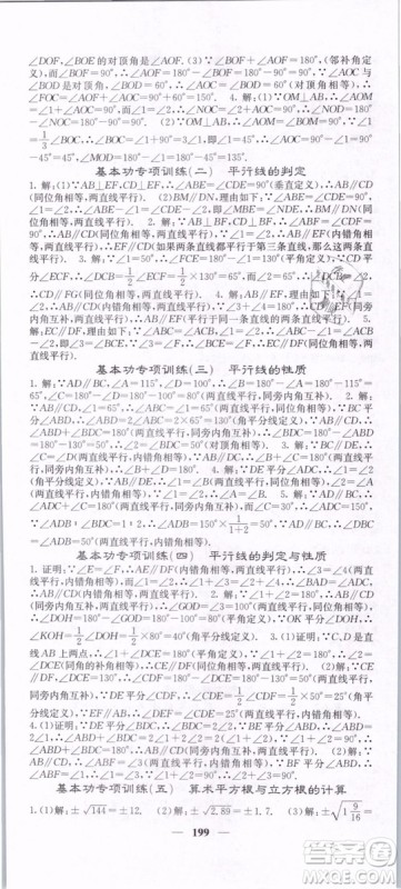 2019年课堂点睛七年级下册数学人教版参考答案 2019年课堂点睛七年级下册数学人教版参考答案
