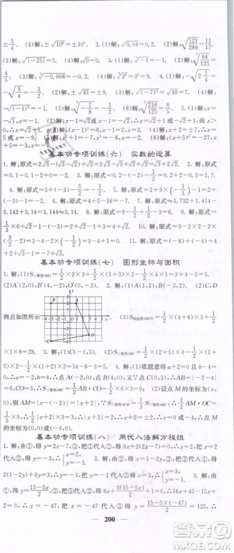 2019年课堂点睛七年级下册数学人教版参考答案