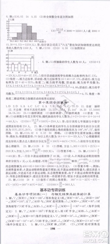 2019年课堂点睛七年级下册数学人教版参考答案 2019年课堂点睛七年级下册数学人教版参考答案