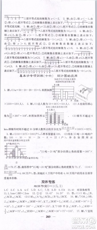 2019年课堂点睛七年级下册数学人教版参考答案