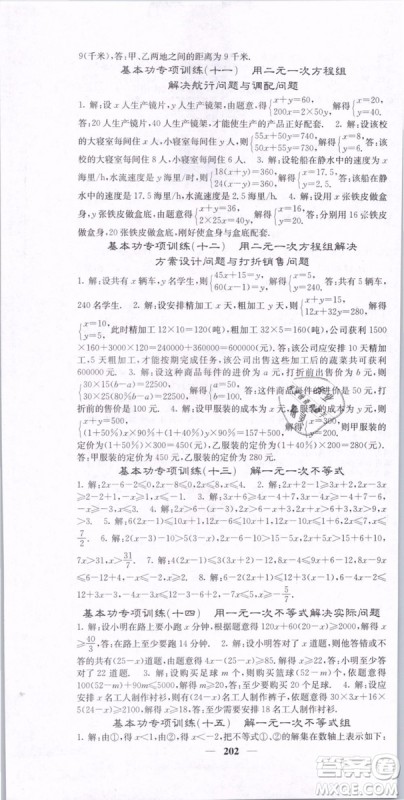 2019年课堂点睛七年级下册数学人教版参考答案