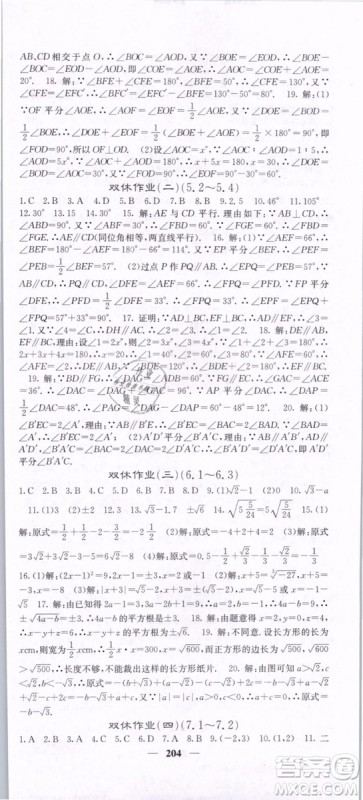 2019年课堂点睛七年级下册数学人教版参考答案