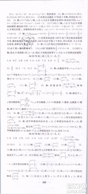 2019年课堂点睛七年级下册数学人教版参考答案