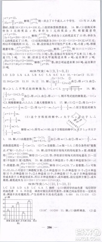 2019年课堂点睛七年级下册数学人教版参考答案