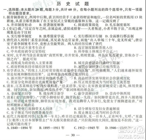 2019年高考江苏卷历史试题及答案