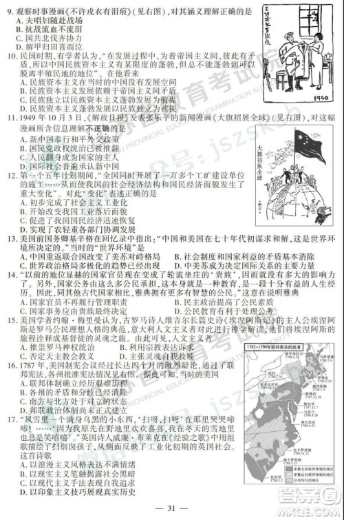2019年高考江苏卷历史试题及答案