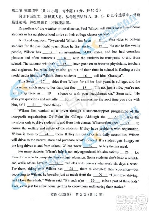 2019年高考真题北京卷英语试题及答案