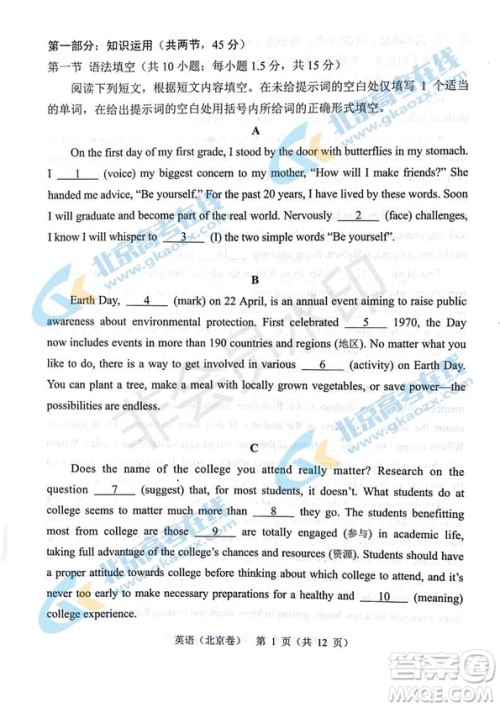 2019年高考真题北京卷英语试题及答案