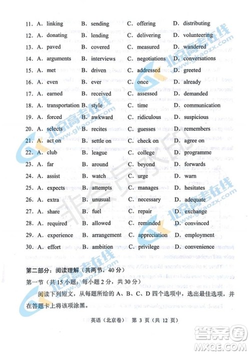 2019年高考真题北京卷英语试题及答案