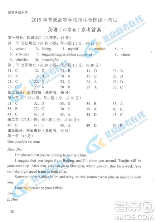 2019年高考真题北京卷英语试题及答案
