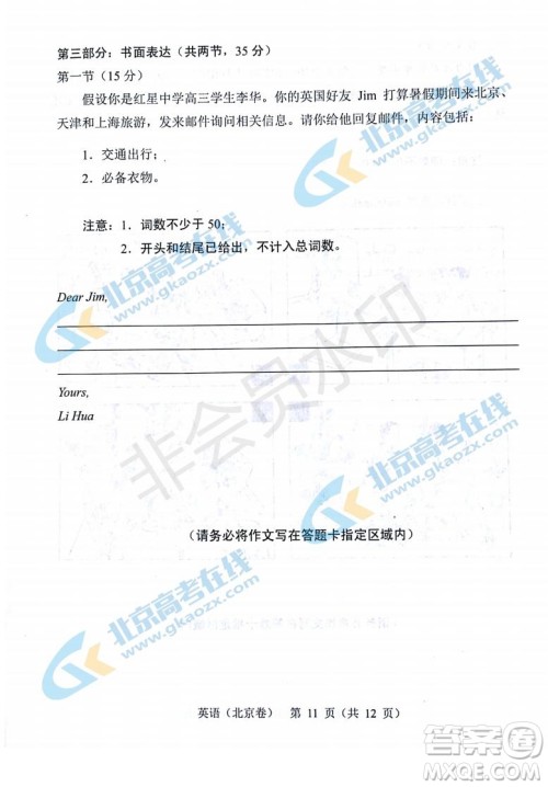 2019年高考真题北京卷英语试题及答案