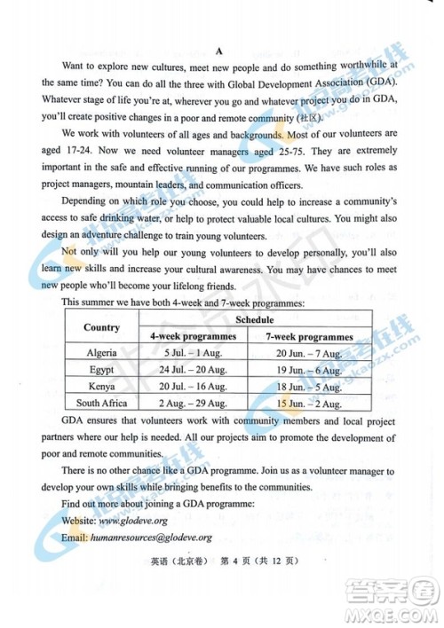 2019年高考真题北京卷英语试题及答案