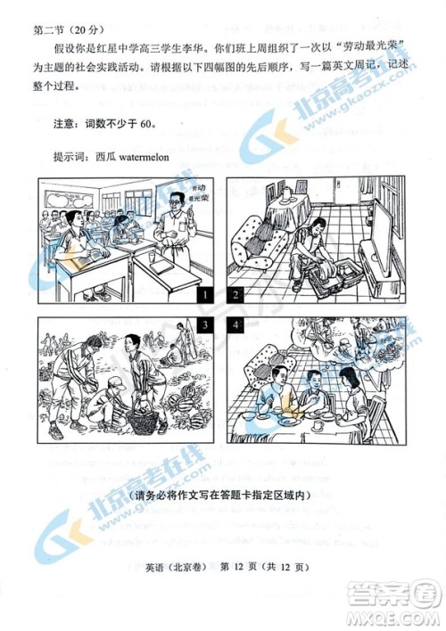 2019年高考真题北京卷英语试题及答案