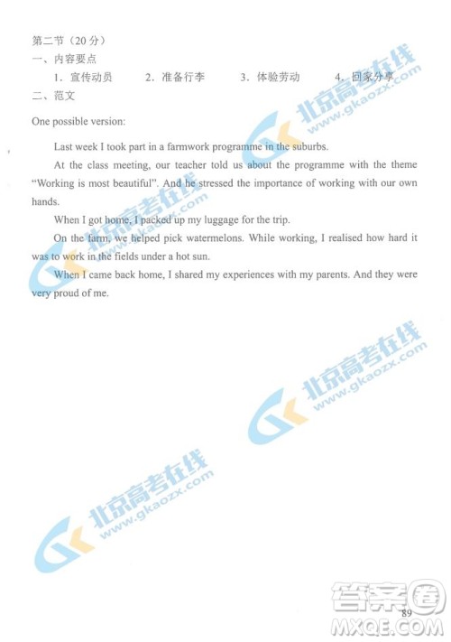 2019年高考真题北京卷英语试题及答案