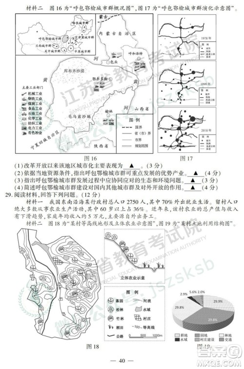 2019年高考江苏卷地理试题及答案 2019年高考江苏卷地理试题及答案