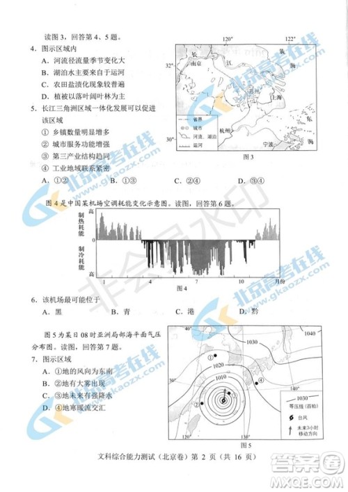 2019年高考真题北京卷文综试题及答案 2019年高考真题北京卷文综试题及答案