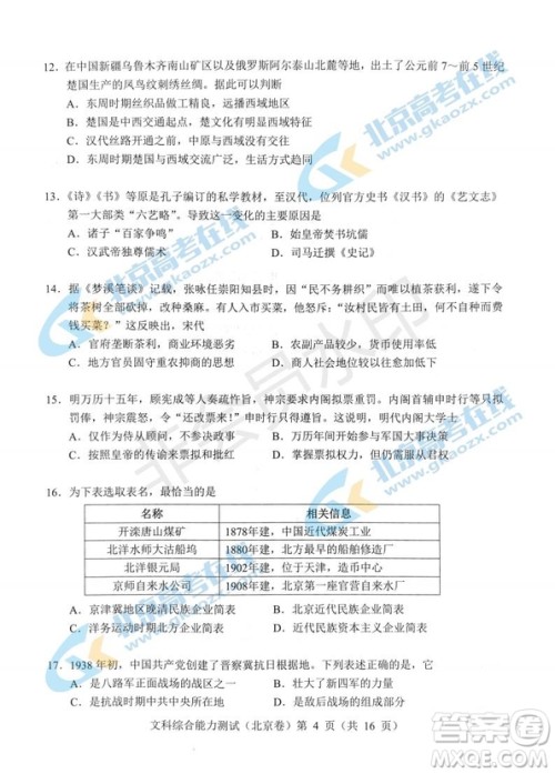 2019年高考真题北京卷文综试题及答案 2019年高考真题北京卷文综试题及答案