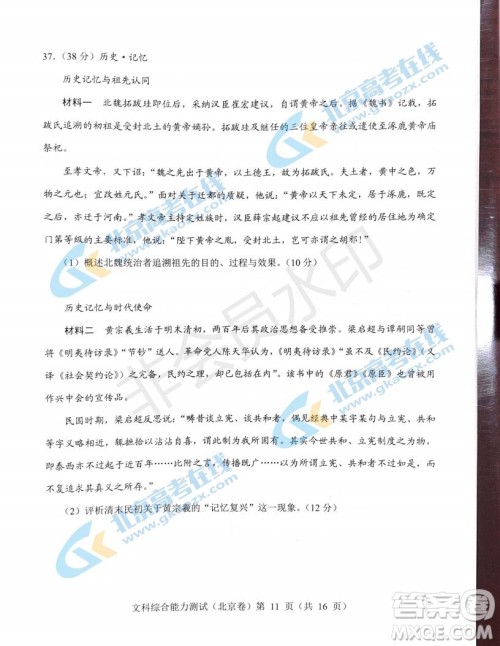 2019年高考真题北京卷文综试题及答案 2019年高考真题北京卷文综试题及答案