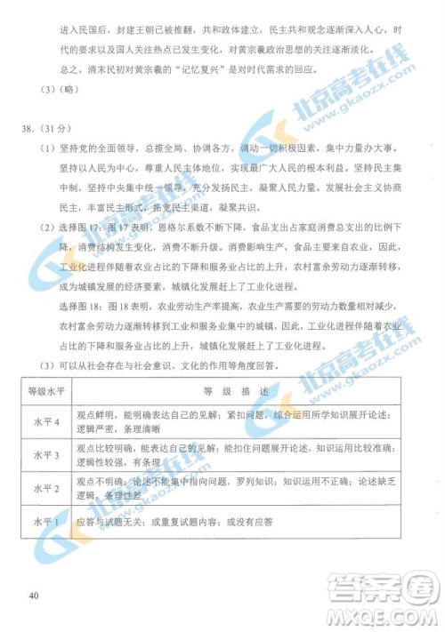 2019年高考真题北京卷文综试题及答案 2019年高考真题北京卷文综试题及答案