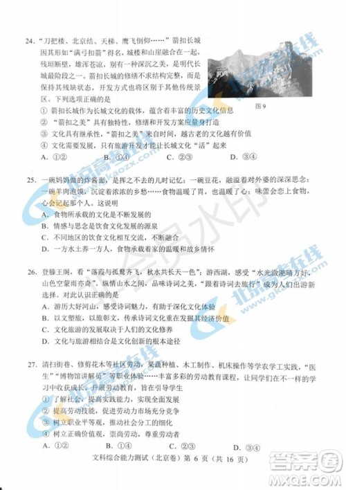 2019年高考真题北京卷文综试题及答案 2019年高考真题北京卷文综试题及答案