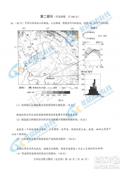 2019年高考真题北京卷文综试题及答案 2019年高考真题北京卷文综试题及答案