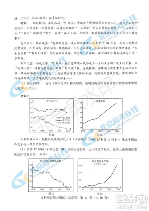 2019年高考真题北京卷文综试题及答案 2019年高考真题北京卷文综试题及答案