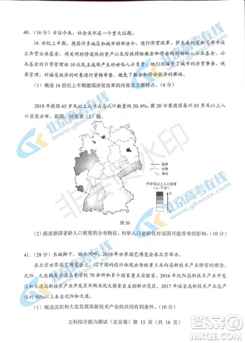 2019年高考真题北京卷文综试题及答案 2019年高考真题北京卷文综试题及答案