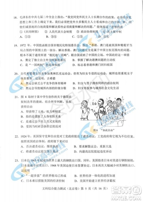 2019年高考真题北京卷文综试题及答案 2019年高考真题北京卷文综试题及答案