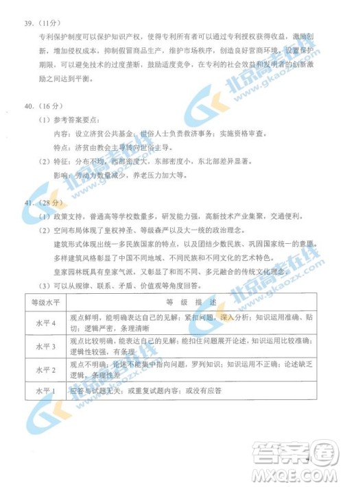 2019年高考真题北京卷文综试题及答案 2019年高考真题北京卷文综试题及答案