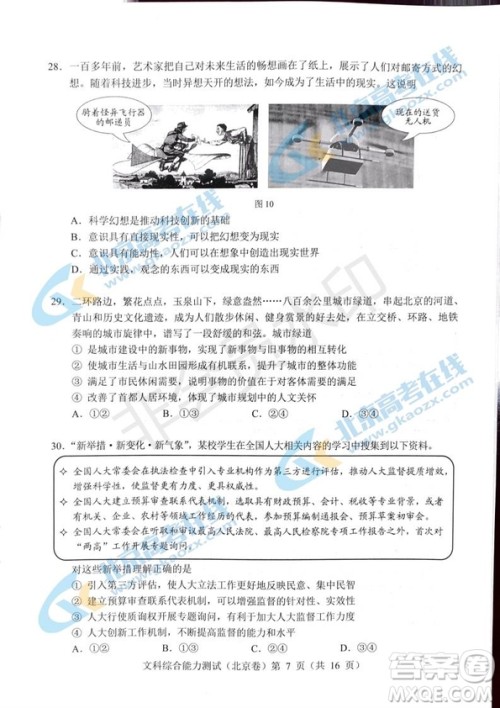 2019年高考真题北京卷文综试题及答案 2019年高考真题北京卷文综试题及答案