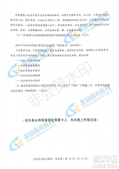 2019年高考真题北京卷文综试题及答案 2019年高考真题北京卷文综试题及答案