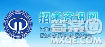 2020天津高考查分时间及查分入口