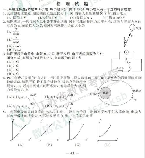 2019年高考江苏卷物理试题及答案