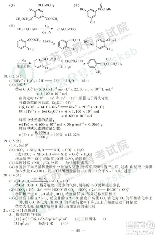 2019年高考江苏卷化学试题及答案