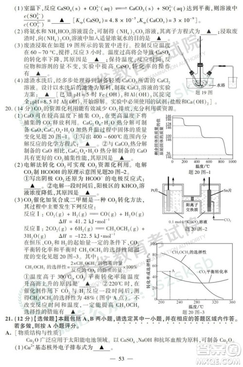 2019年高考江苏卷化学试题及答案