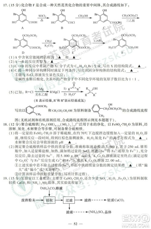 2019年高考江苏卷化学试题及答案