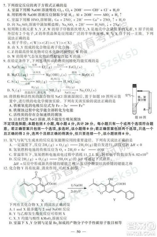 2019年高考江苏卷化学试题及答案