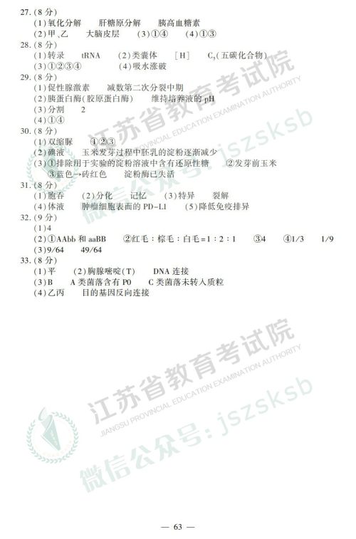 2019年高考江苏卷生物试题及答案 2019年高考江苏卷生物试题及答案